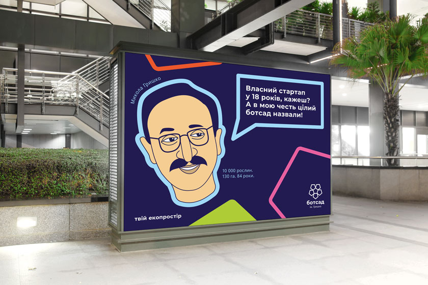 ботсад ім. Гришка