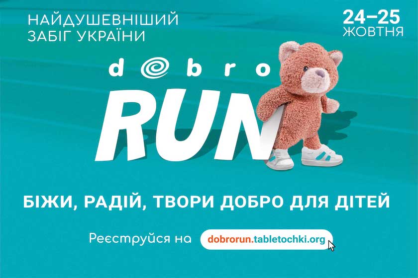 благодійний забіг DobroRun