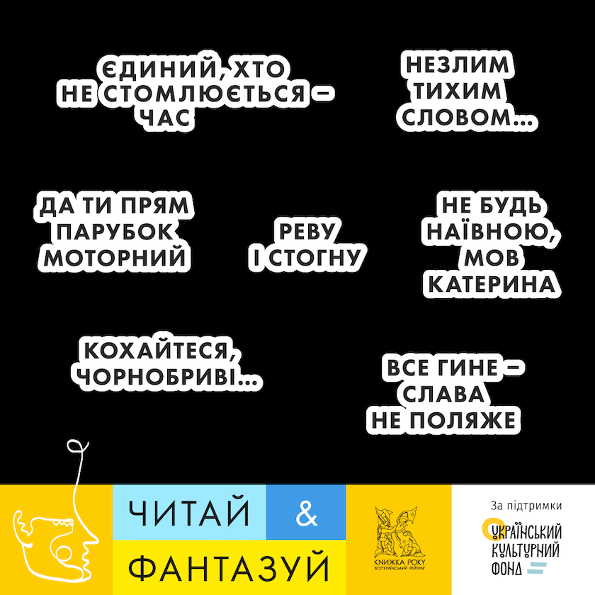 Читай & Фантазуй