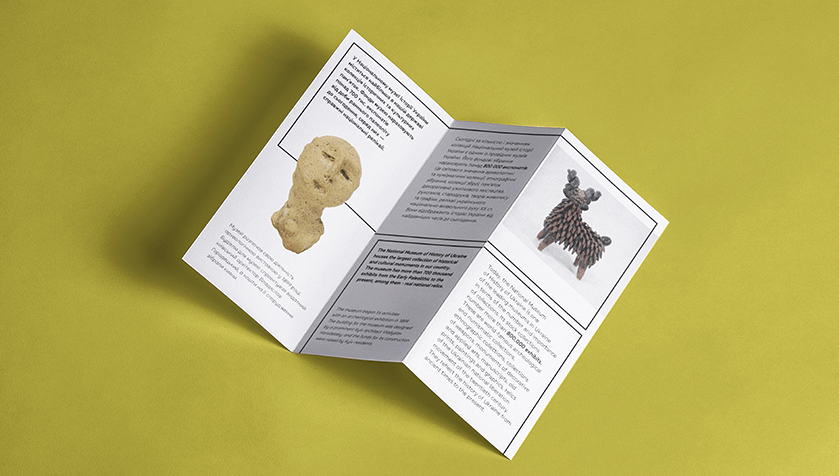 Національний музей історії України (МІСТ)