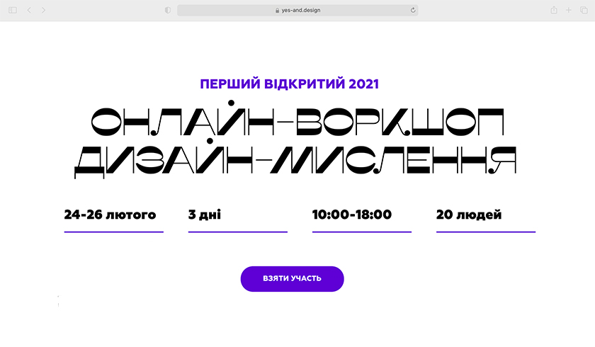 онлайн-воркшоп з дизайн-мислення