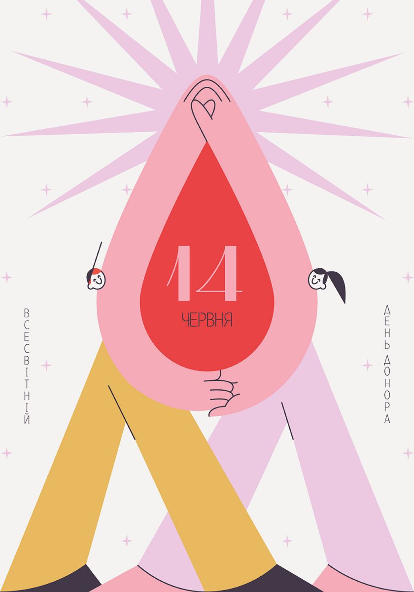 День Донора