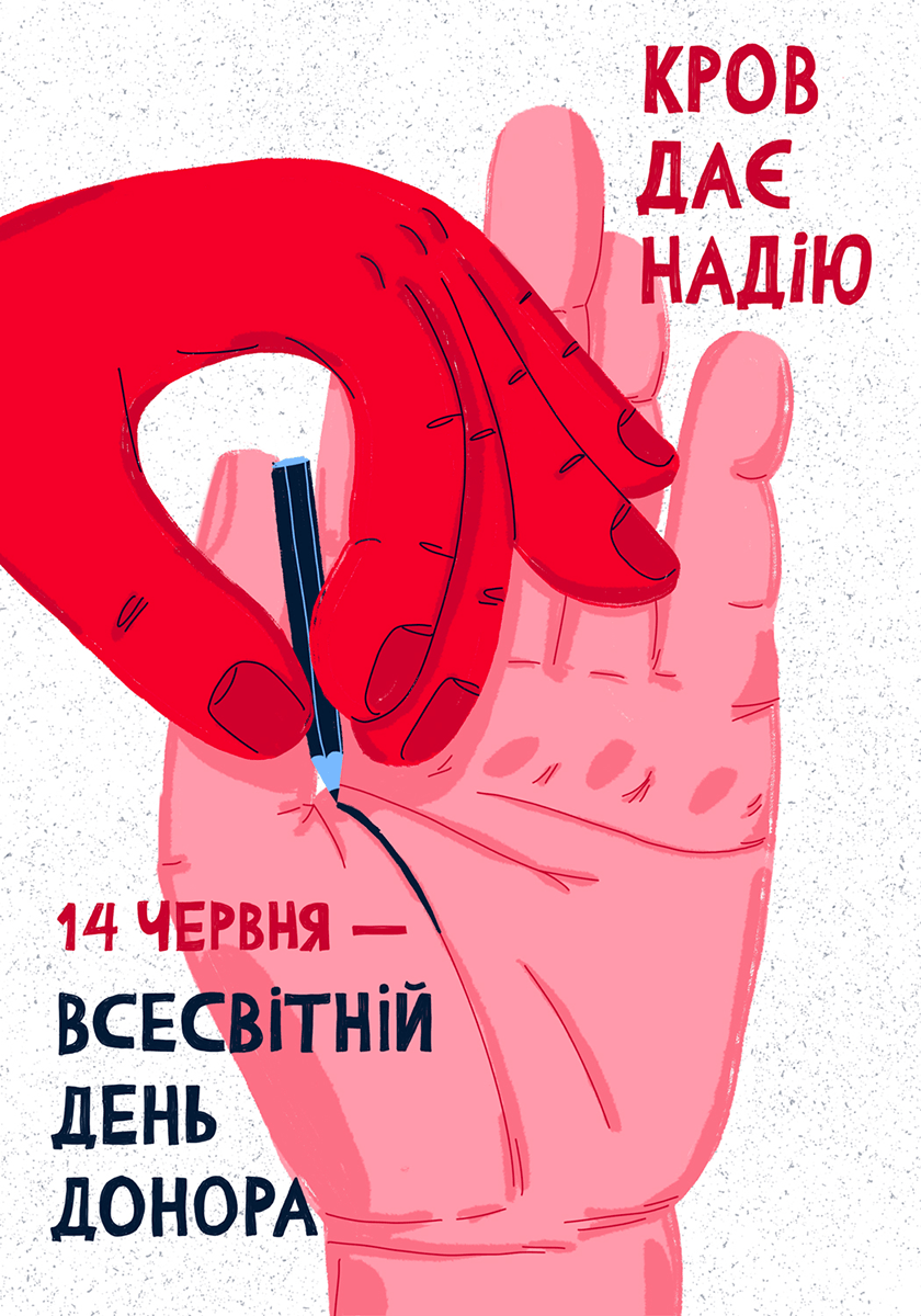 День Донора