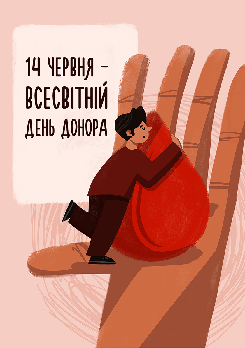 День донора