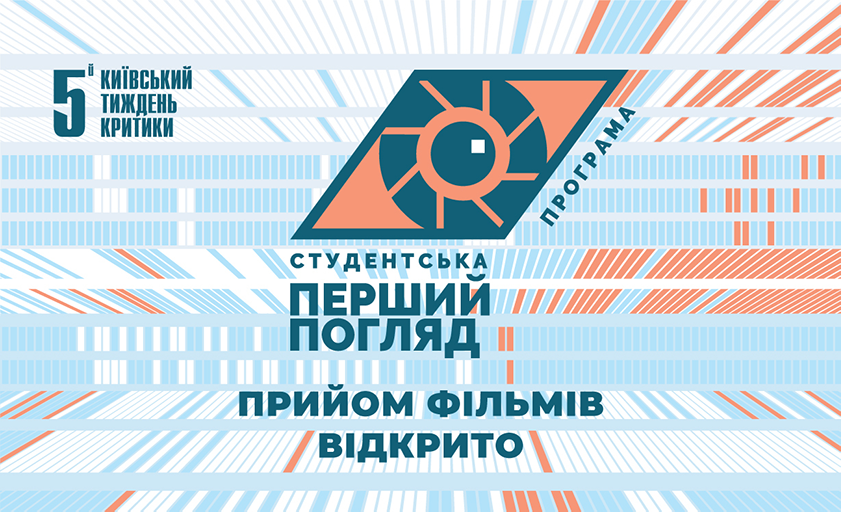 Київський тиждень критики