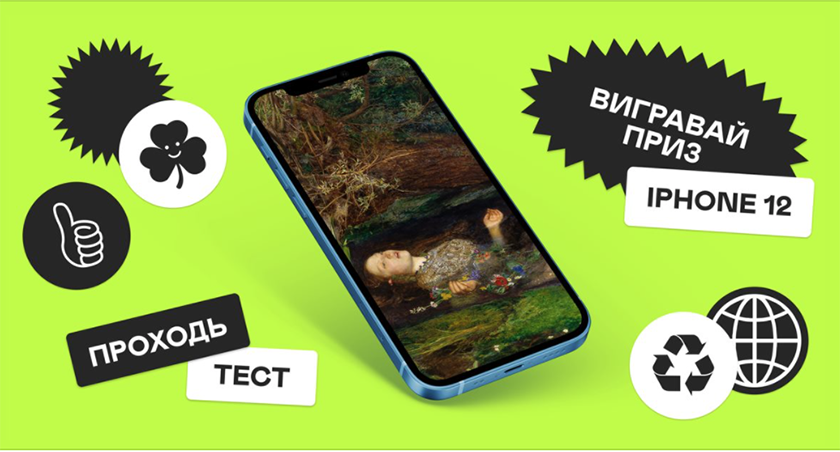 вигравайно iPhone 12