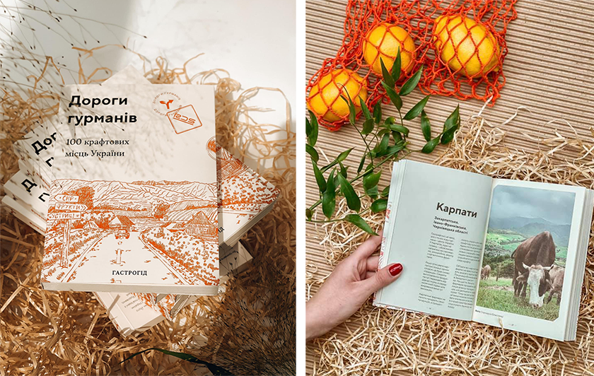 дороги гурманів