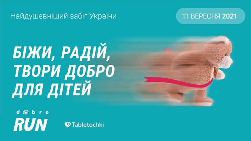 Благодійний забіг