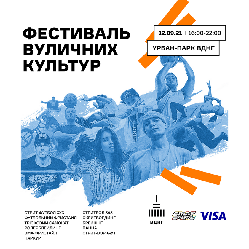 Фестиваль вуличних культур 