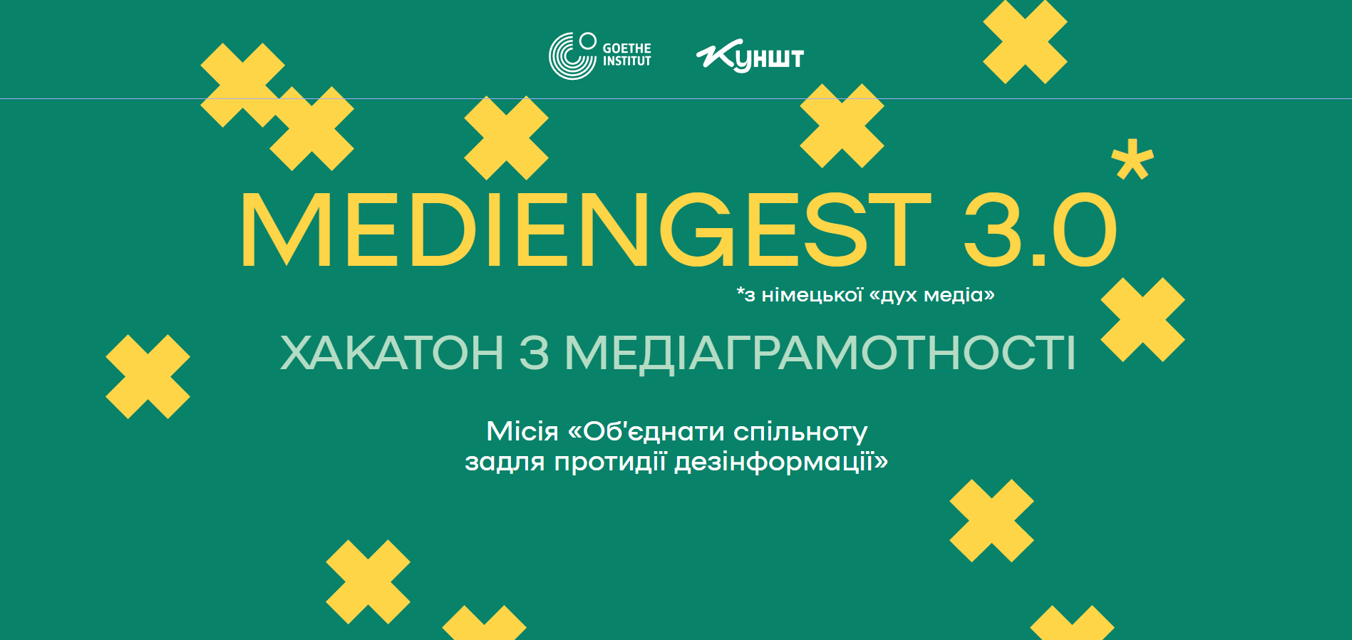 У Києві пройде хакатон із медіаграмотності