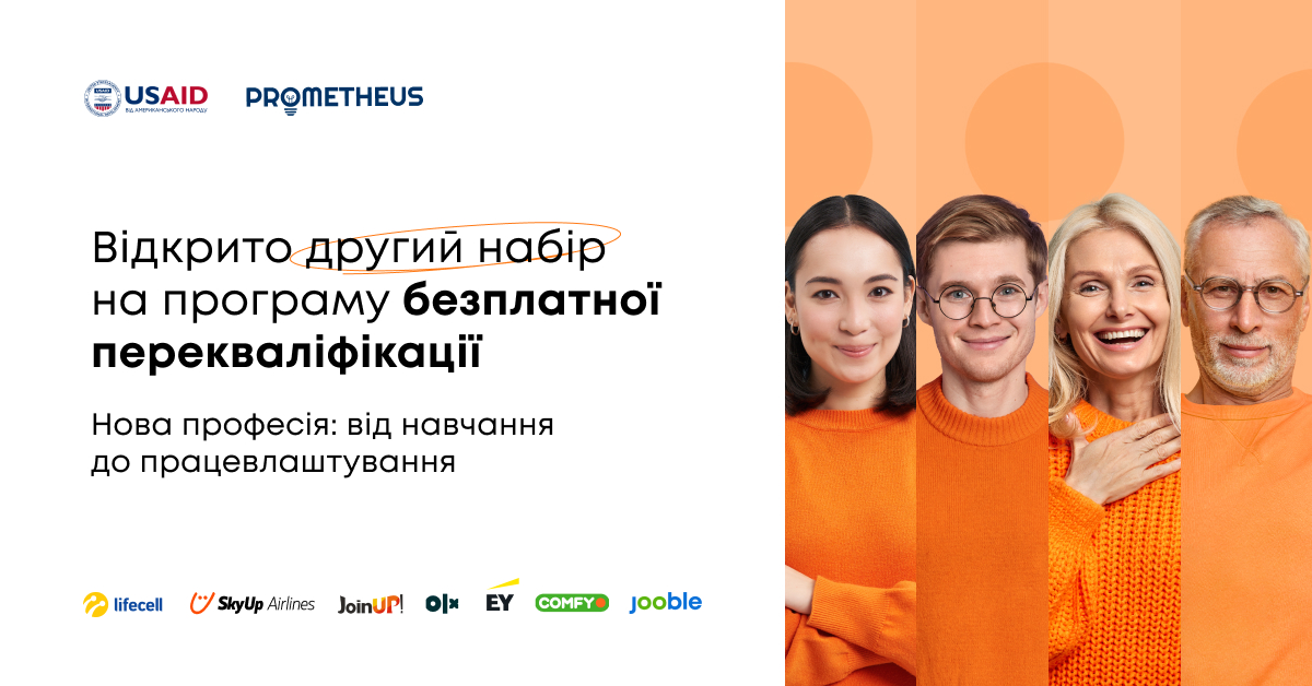 Prometheus безплатно перекваліфікує українців, які втратили роботу через війну