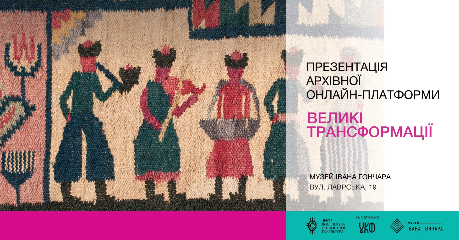 У Музеї Гончара презентують архів історій про українську селянську культуру