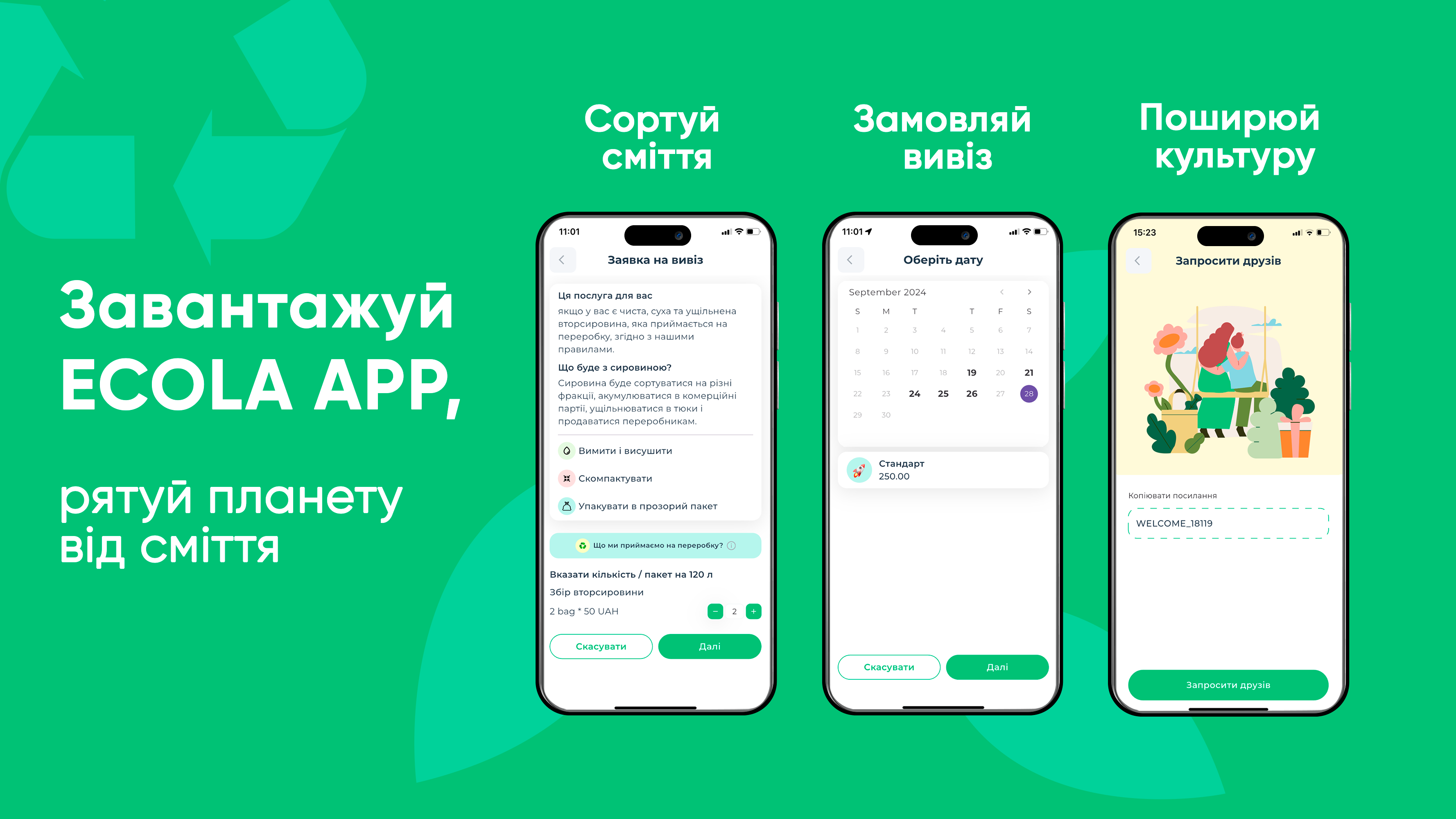 В Україні створили застосунок Ecola, який допоможе сортувати й здавати сміття 