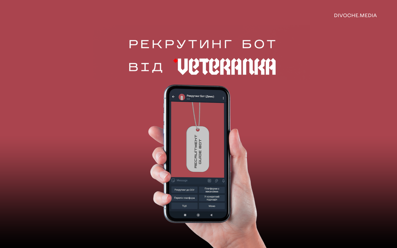 Створили чат-бот для жінок, які хочуть приєднатися до Сил оборони України
