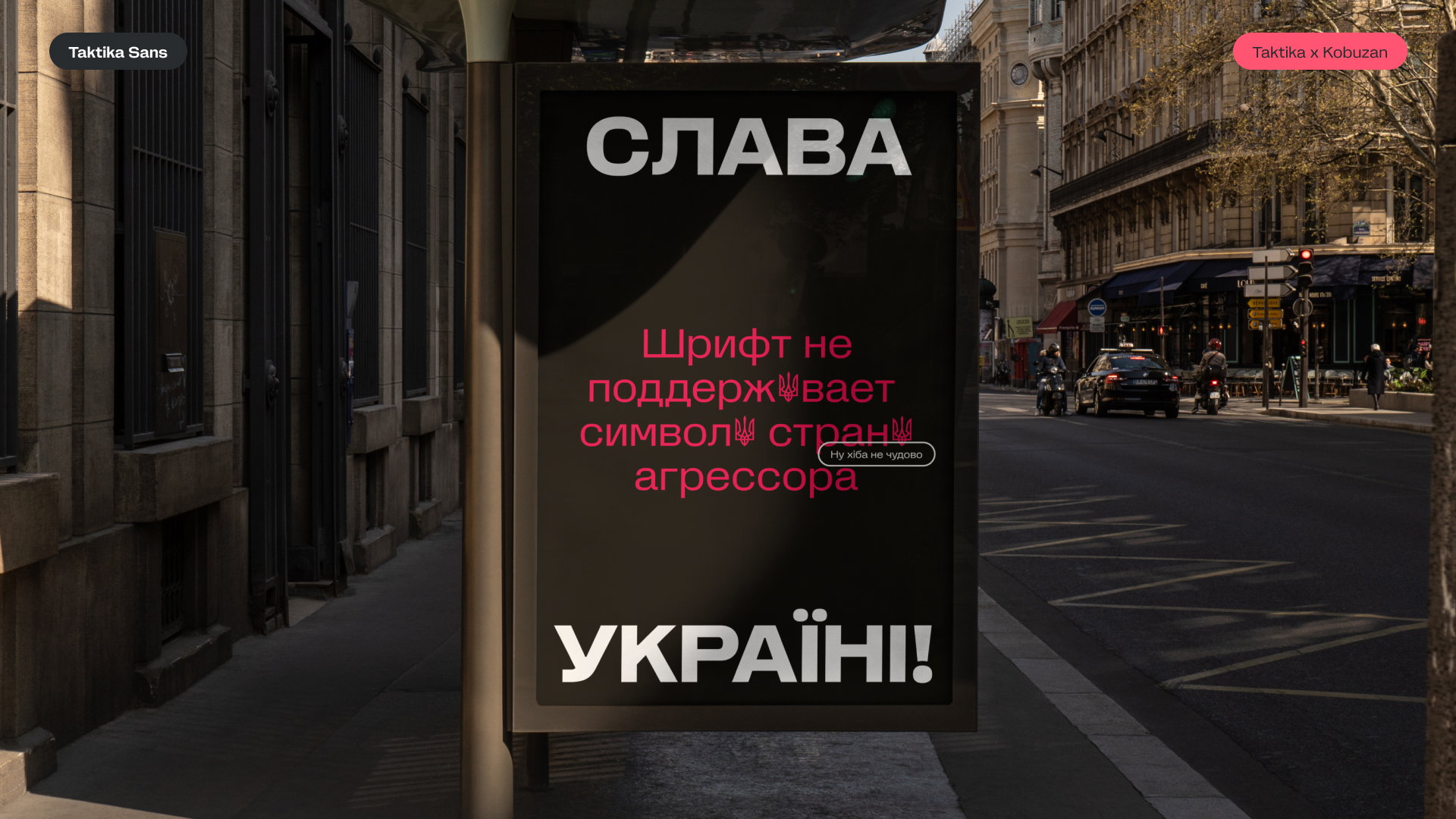 Українські дизайнери створили нові кириличні шрифти, які можна отримати за донат