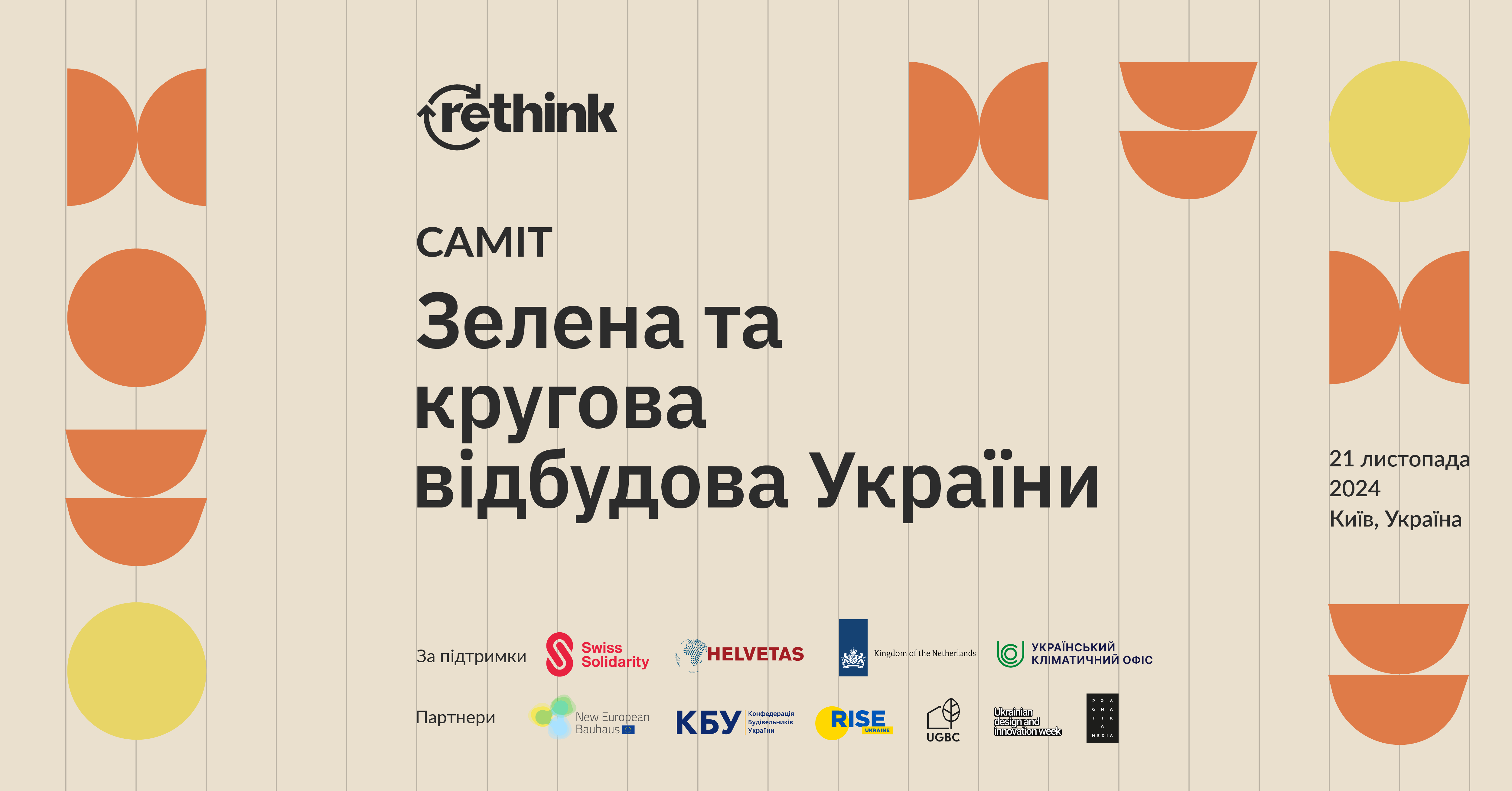 У Києві проведуть перший Саміт із зеленої відбудови України