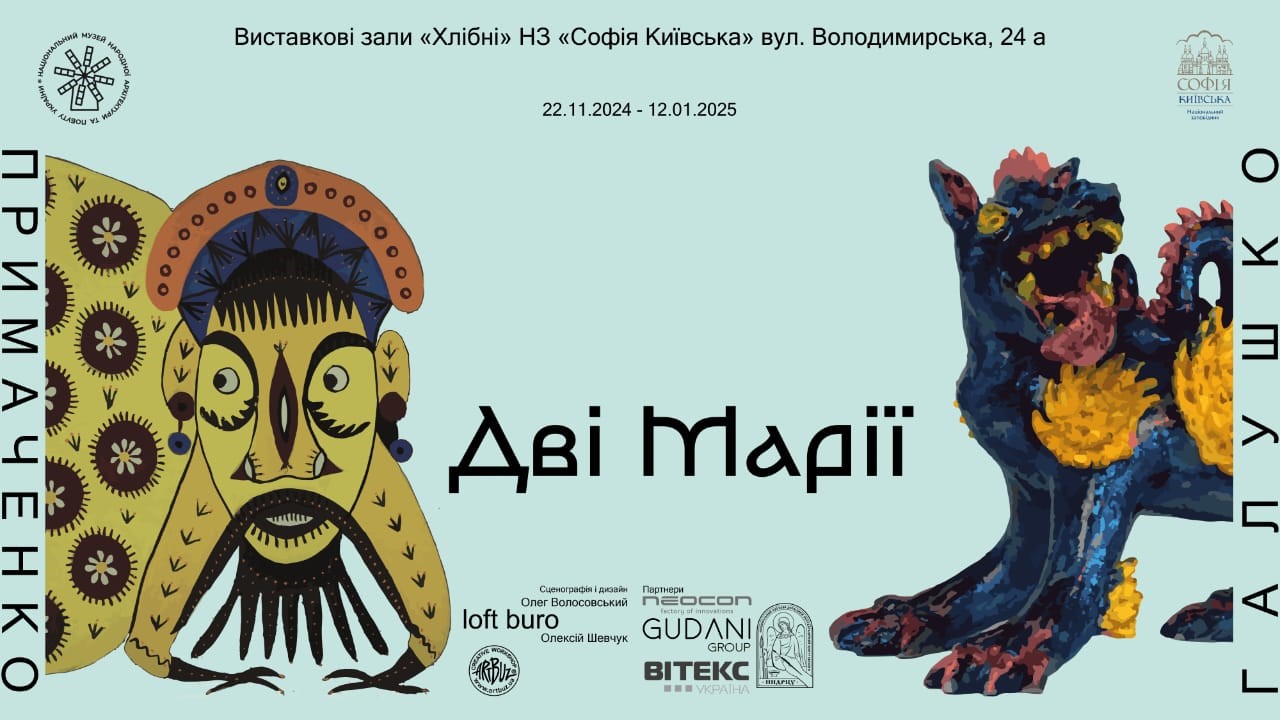 У Софії Київській покажуть невідомі твори Марії Примаченко та Марії Галушко