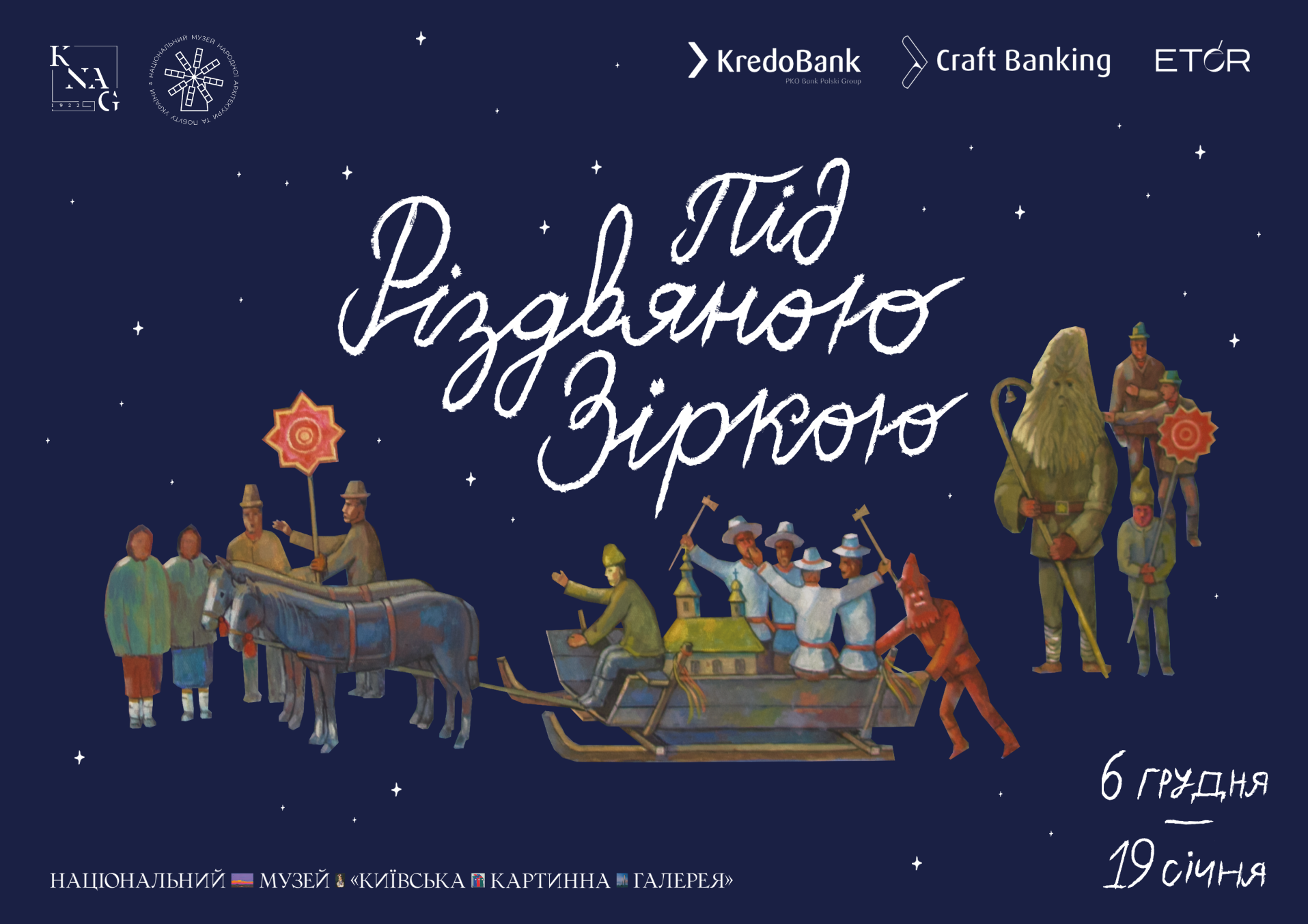 У Києві відкрили виставку «Під Різдвяною Зіркою», що досліджує українські традиції