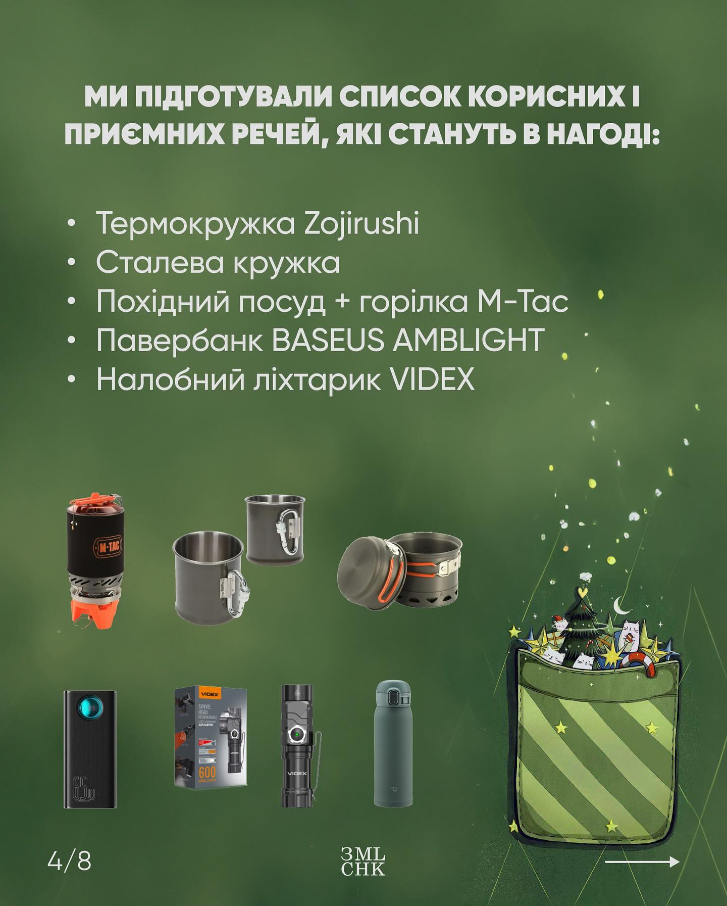 «Землячки» закликають стати Миколайчиком і відправити подарунки захисницям на фронт