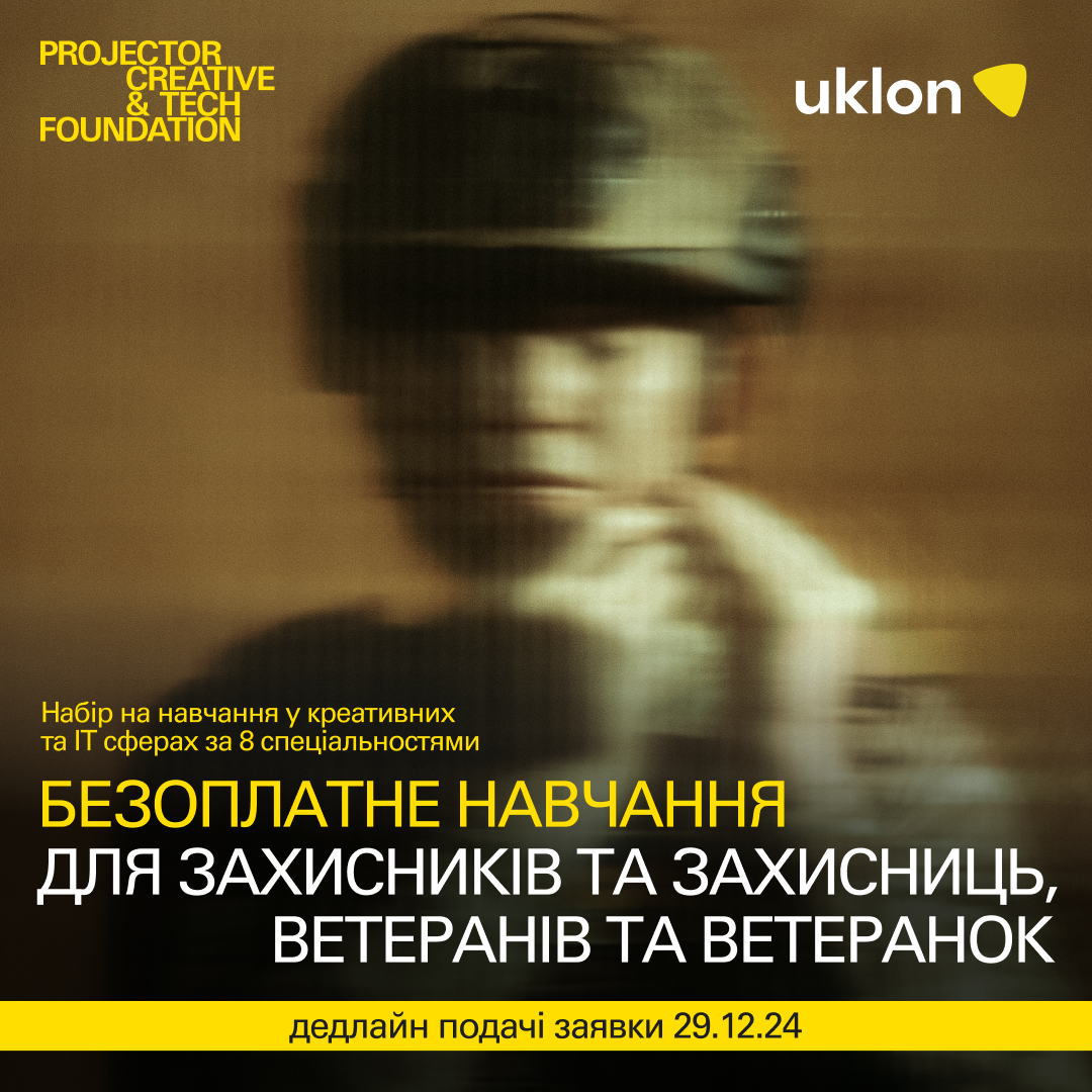 Projector та Uklon безплатно навчатимуть військових креативним та ІТ-індустріям