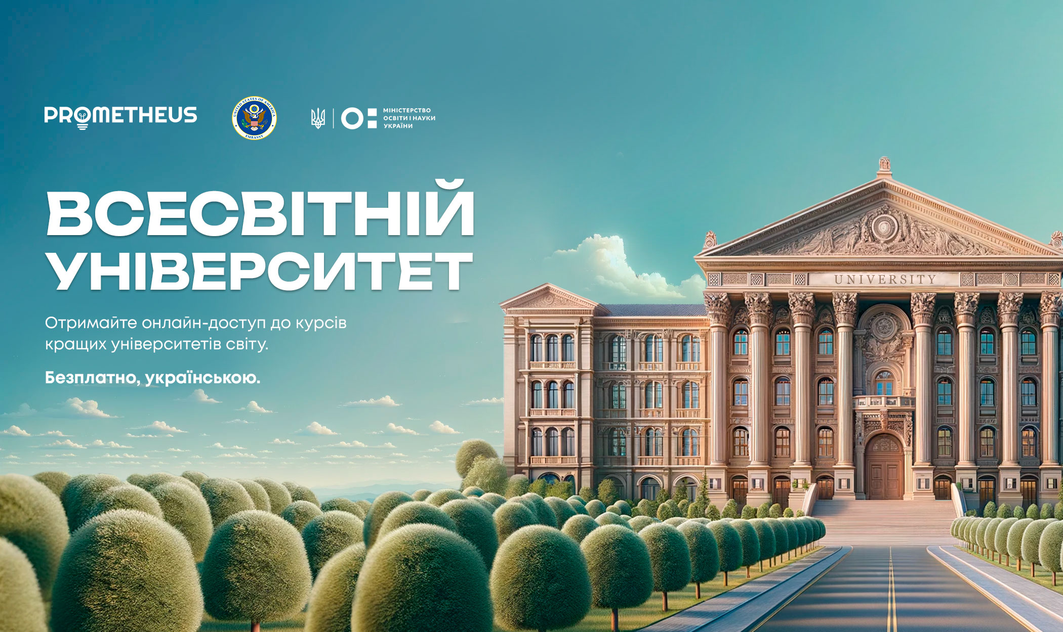 На Prometheus зʼявилися нові курси від Гарварду та інших провідних університетів світу