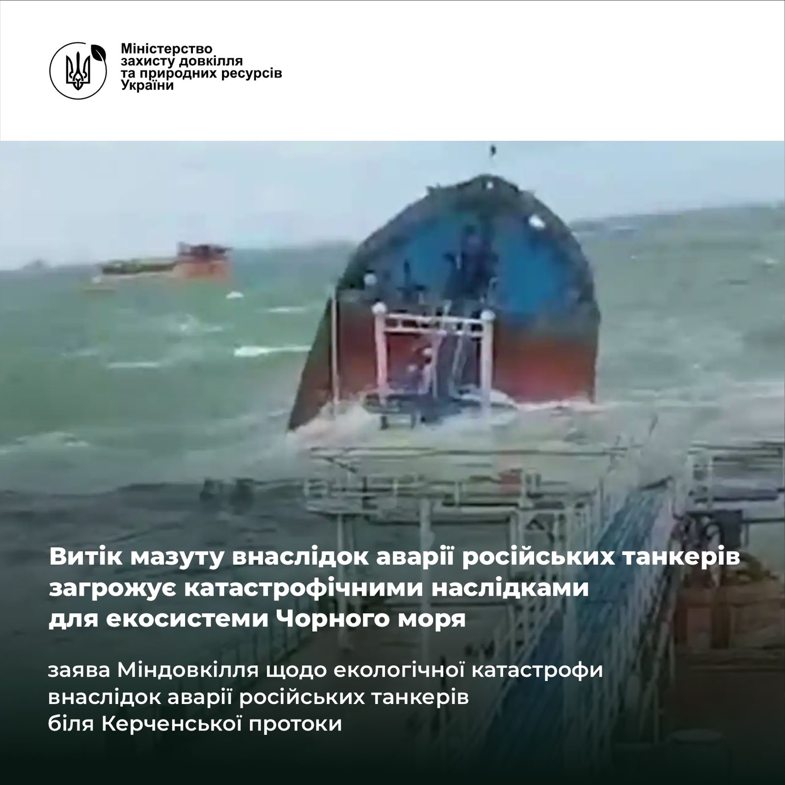 У Чорне море виливаються тонни нафти через аварію танкерів РФ