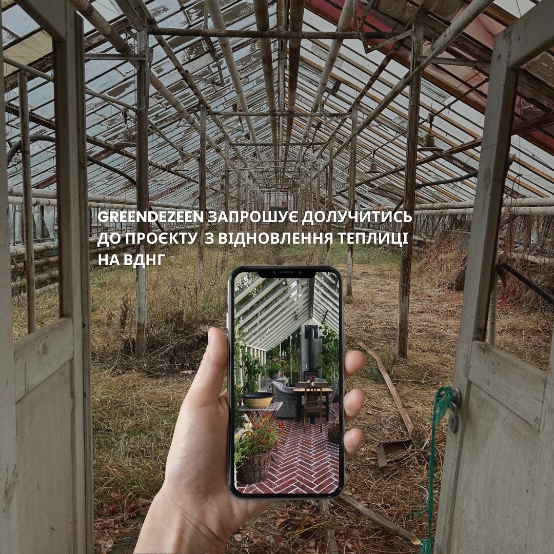 Greendezeen планує відновити теплицю на ВДНГ і закликає їм допомогти
