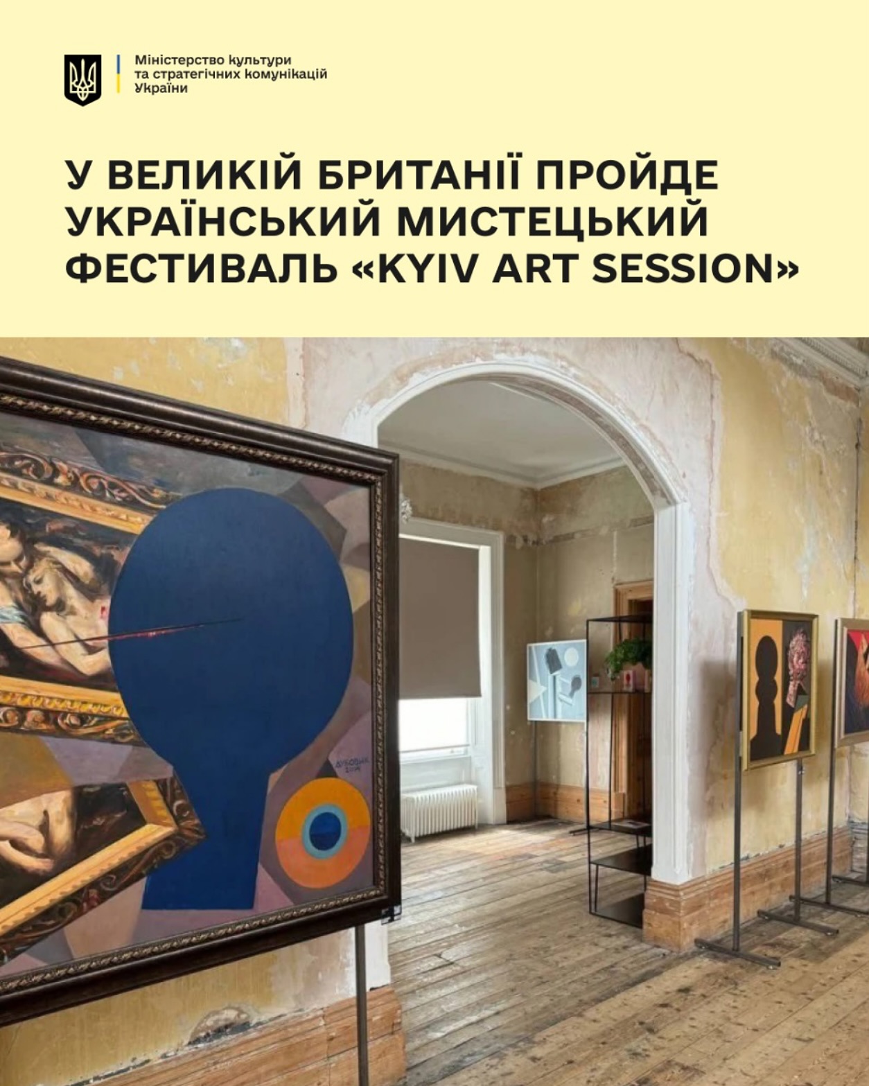 У Великій Британії стартував благодійний фестиваль «Kyiv Art Session»