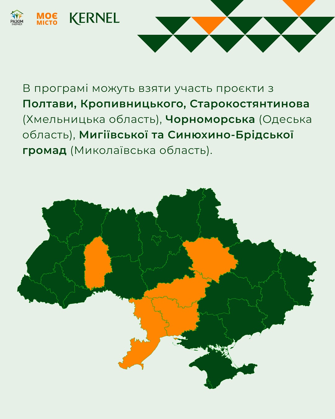 «Моє місто» навчить людей із громад краудфандингу для суспільно корисних ініціатив