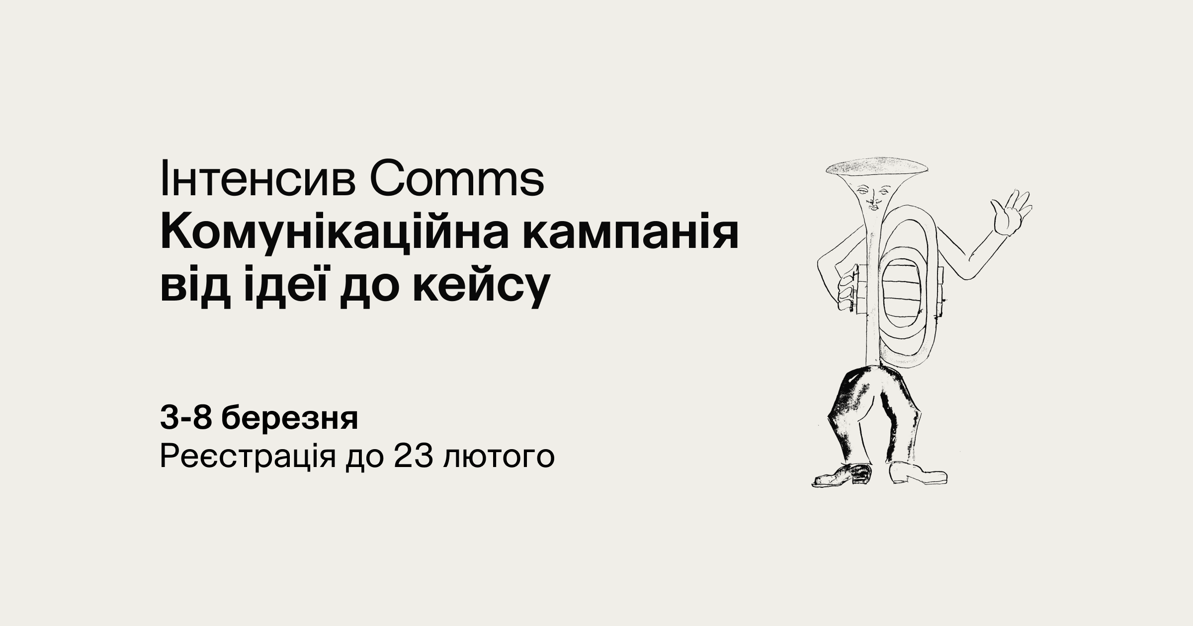 Platfor.ma запускає інтенсив з комунікацій