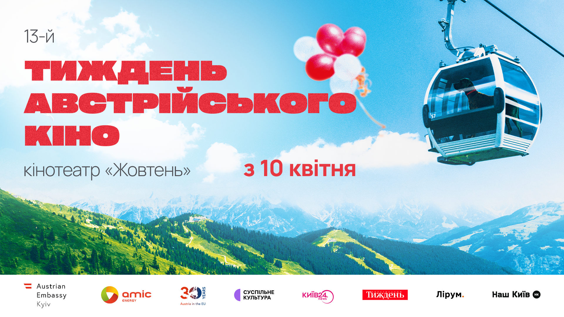 В Україні пройде 13-й Тиждень австрійського кіно