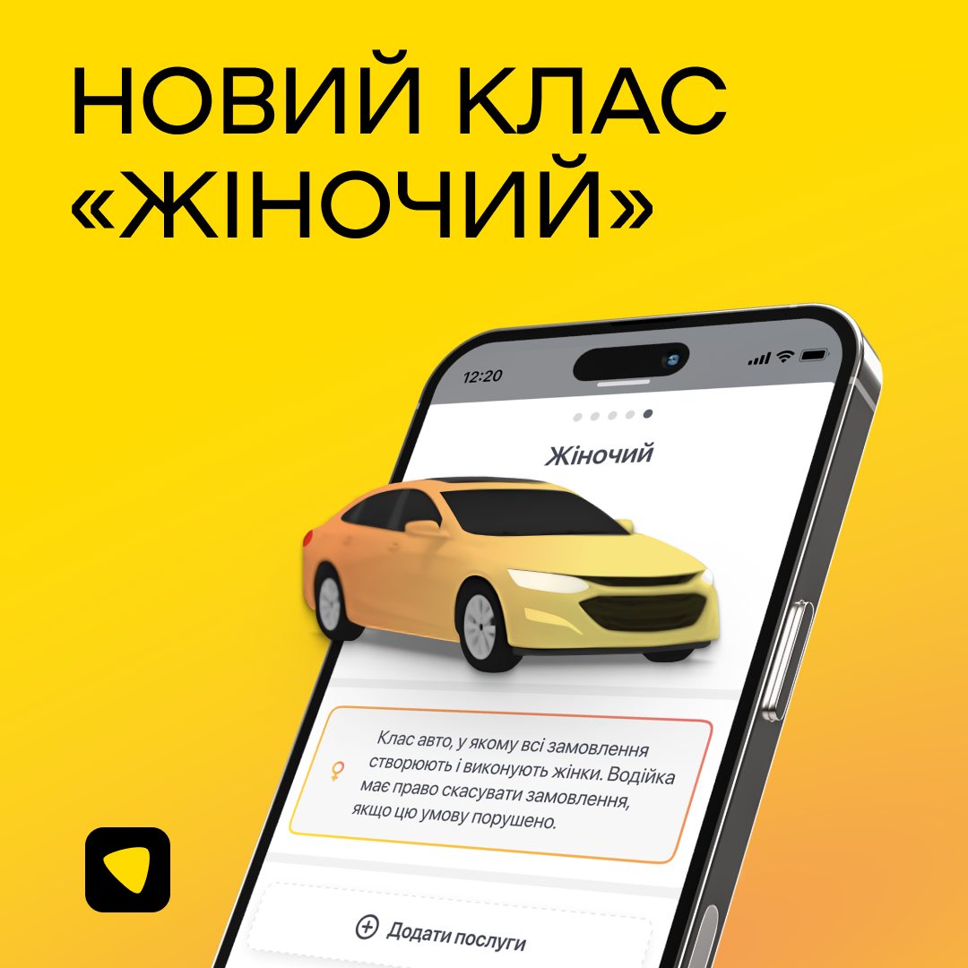 Uklon запускає «жіноче таксі» у чотирьох містах України