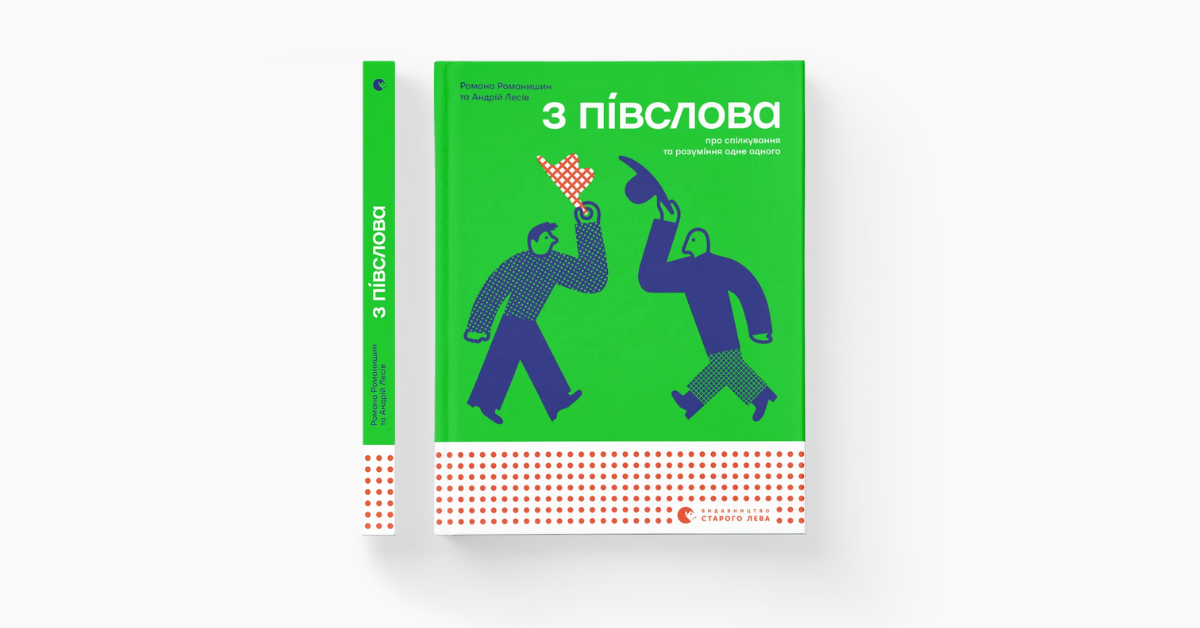 Книжка українських авторів увійшла до топ-100 видатних книжок на платформі dPICTUS