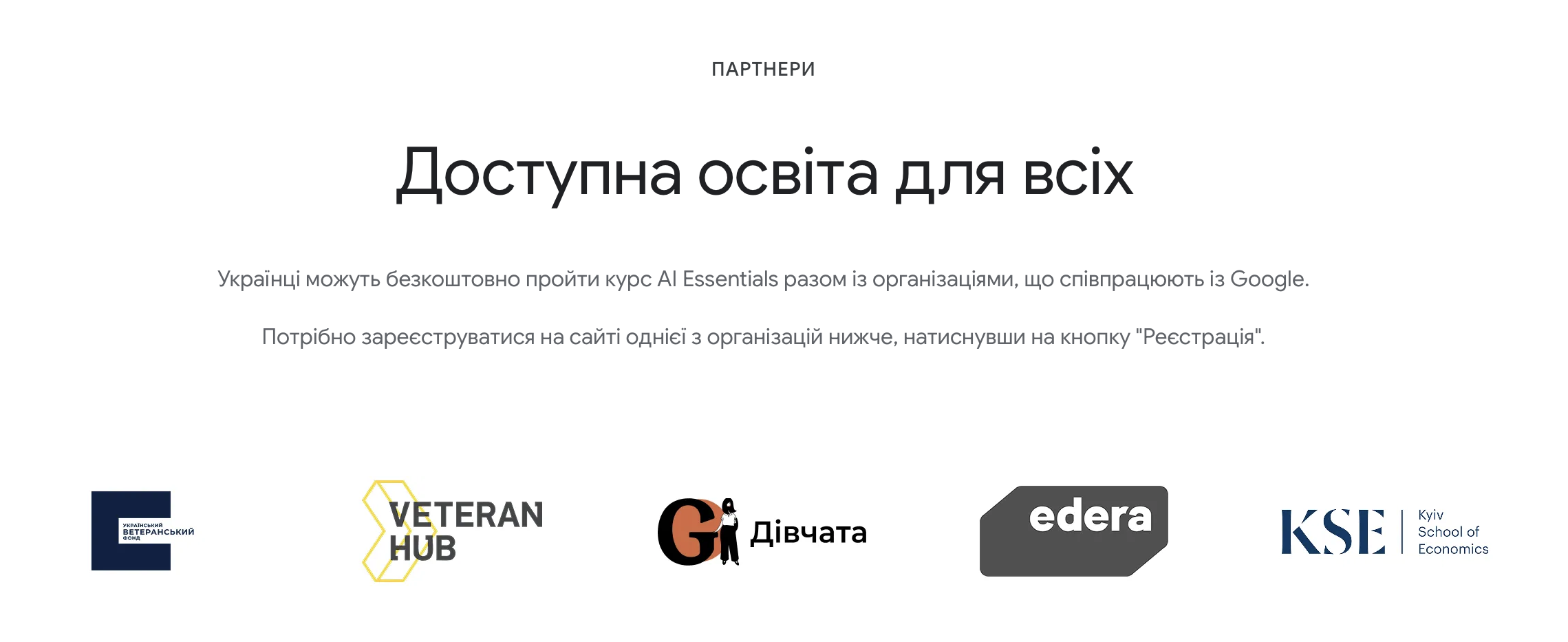 Google надає українцям безплатний доступ до курсу про штучний інтелект