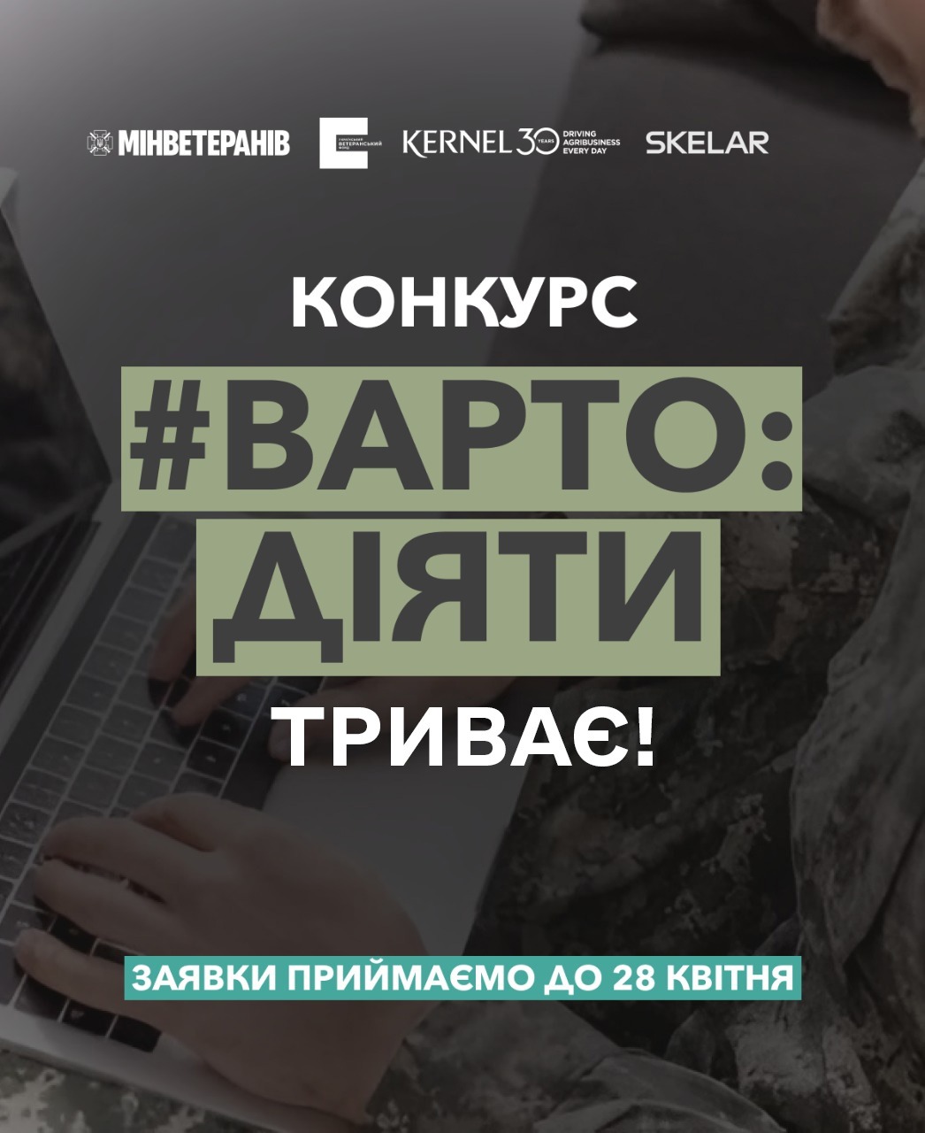 Триває прийом заявок на конкурс грантів, що підтримує ветеранський бізнес