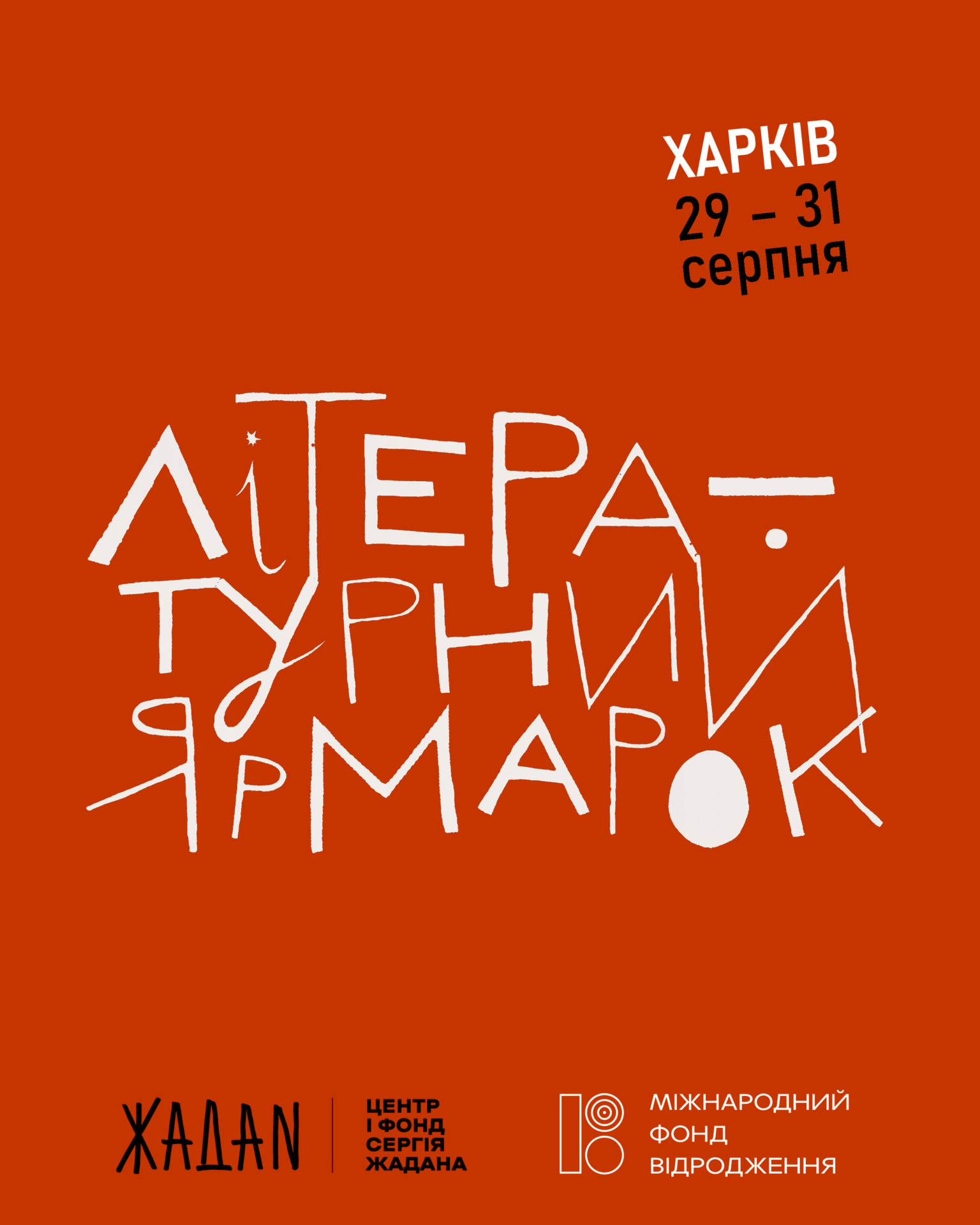 У Харкові заснували книжковий фестиваль «Літературний Ярмарок»