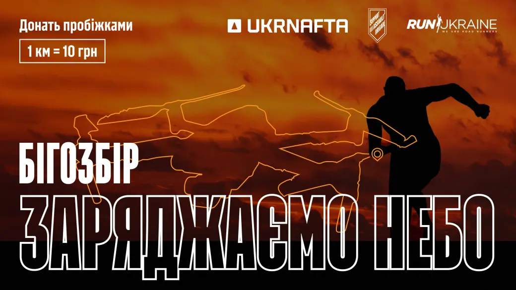 Укрнафта перетворить кілометри забігу на донати для 3 ОШБр
