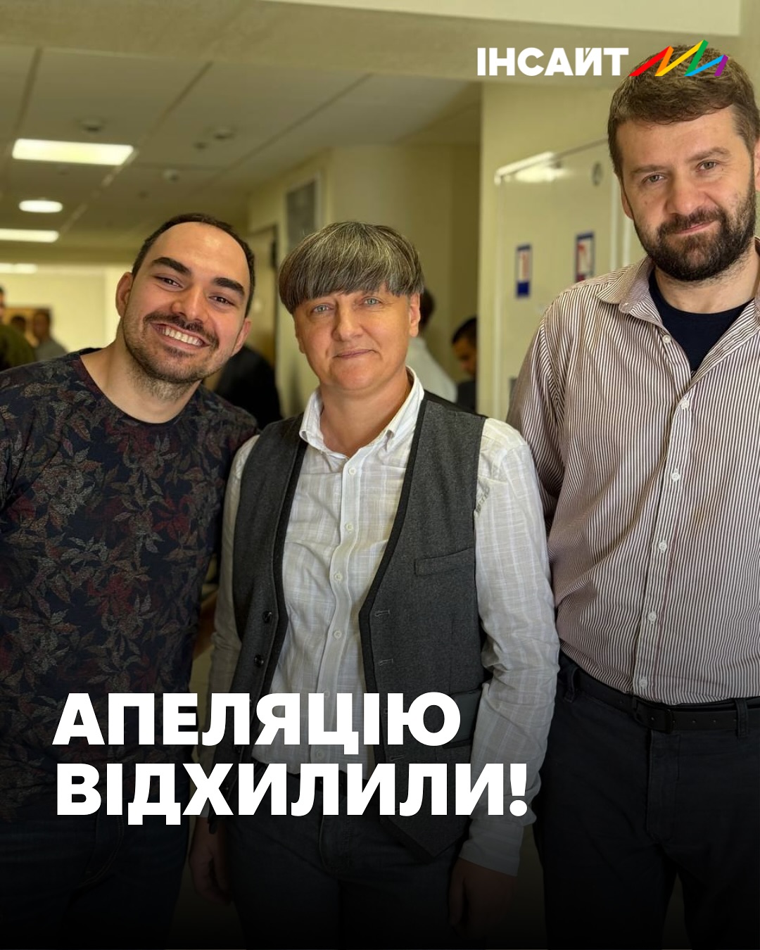 Київський апеляційний суд підтвердив шлюбні відносини між двома чоловіками