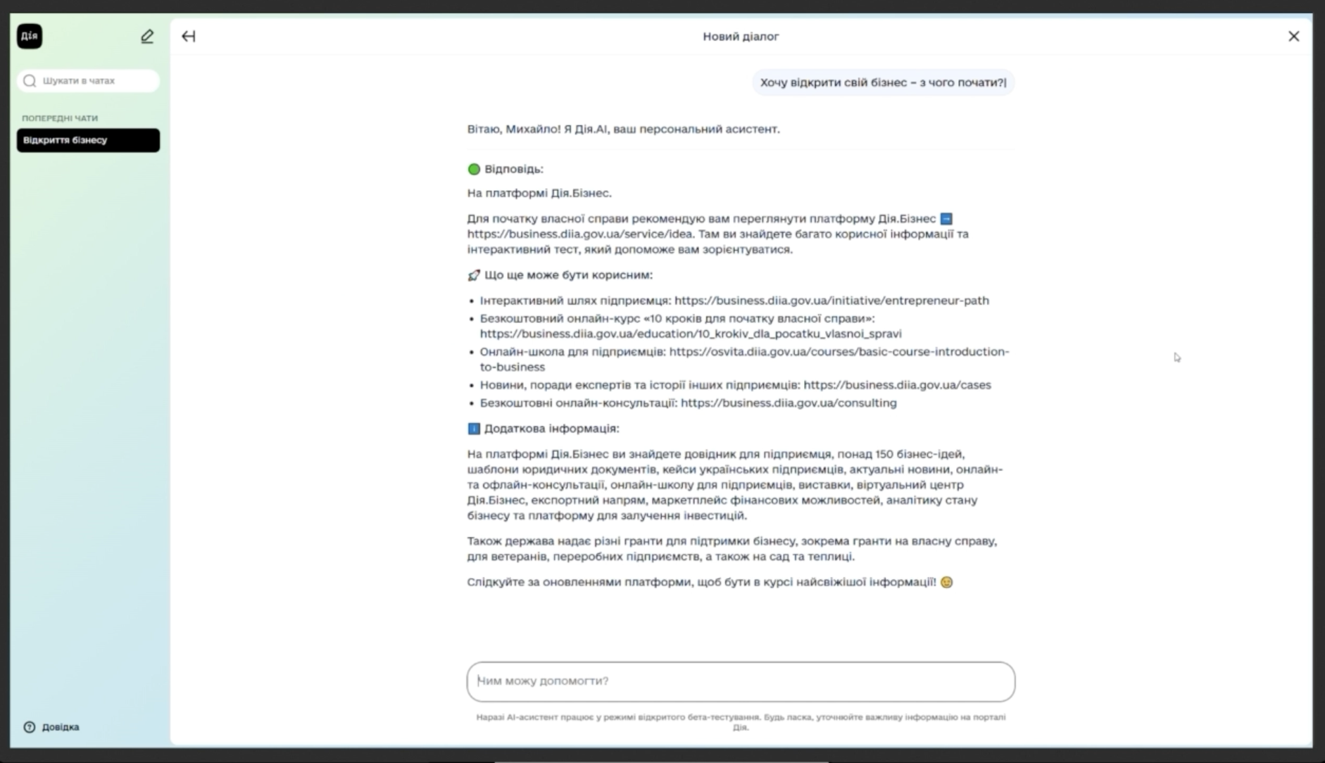 Україна першою у світі надаватиме державні послуги за допомогою ШІ