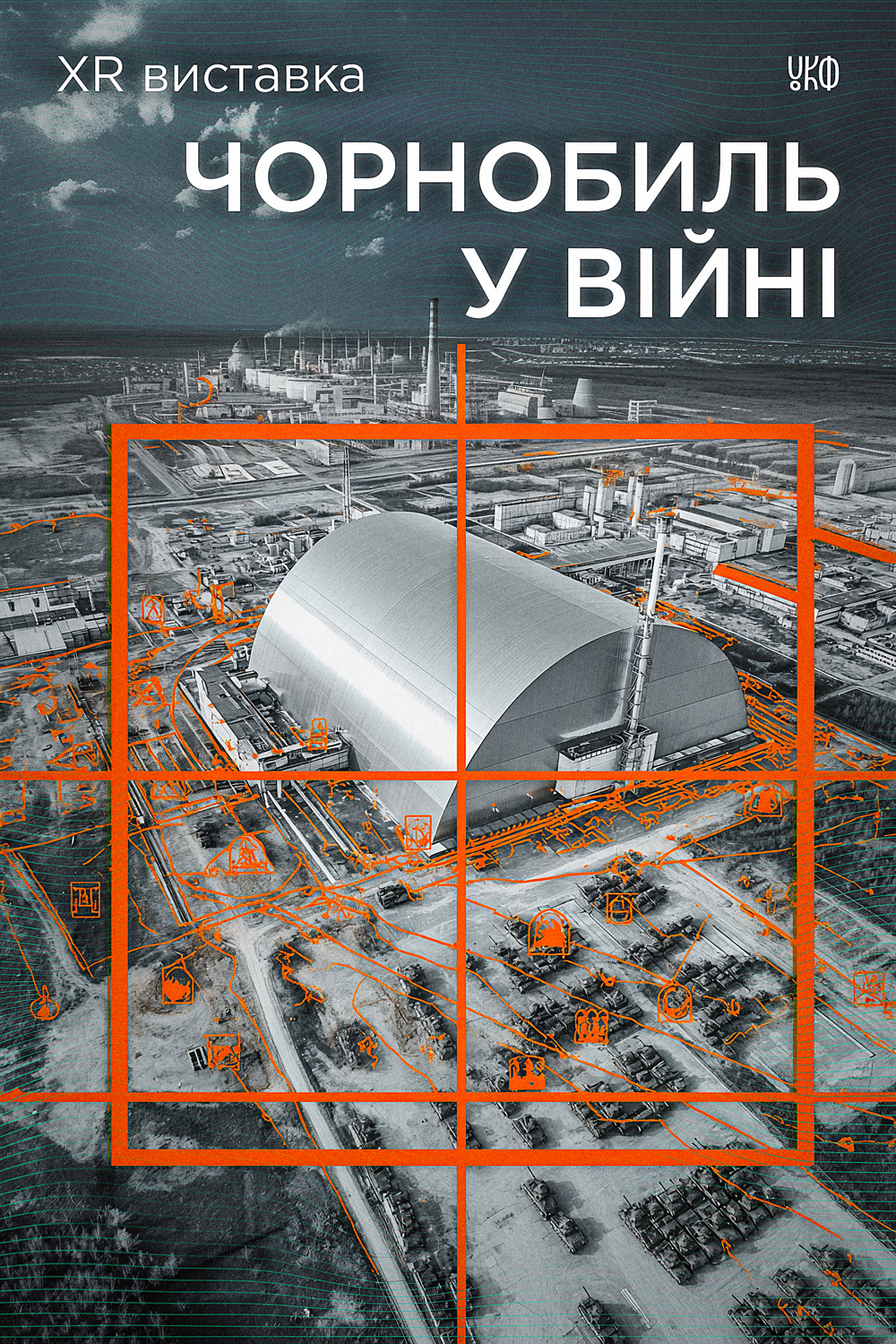 До всесвітнього тижня ядерної науки у 100 школах проведуть XR-виставку