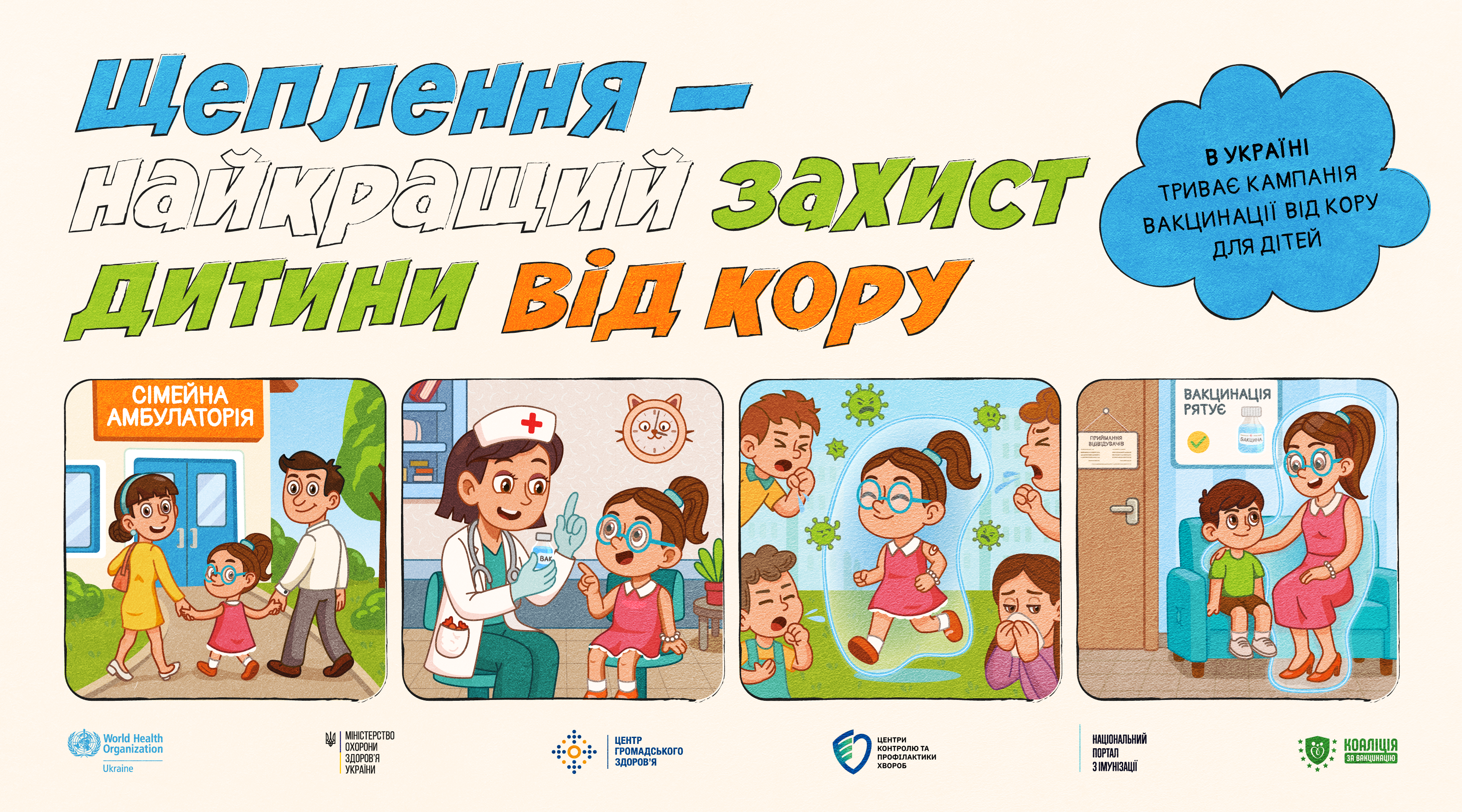 Мобільні команди медиків працюватимуть у найбільш віддалених громадах 7 областей для вакцинації дітей проти кору