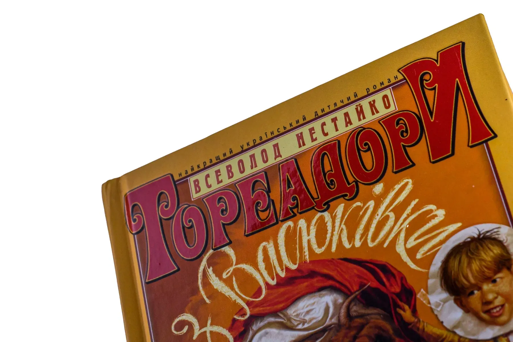 Продюсери «Ти — космос» працюють над екранізацією «Тореадорів з Васюківки»
