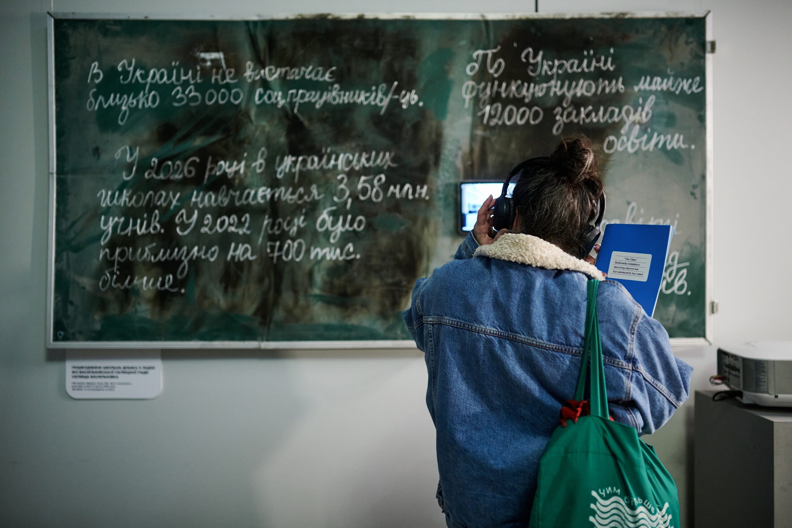 У Києві відкрили мультимедійну інсталяцію «Клас» про підлітків з Харківщини