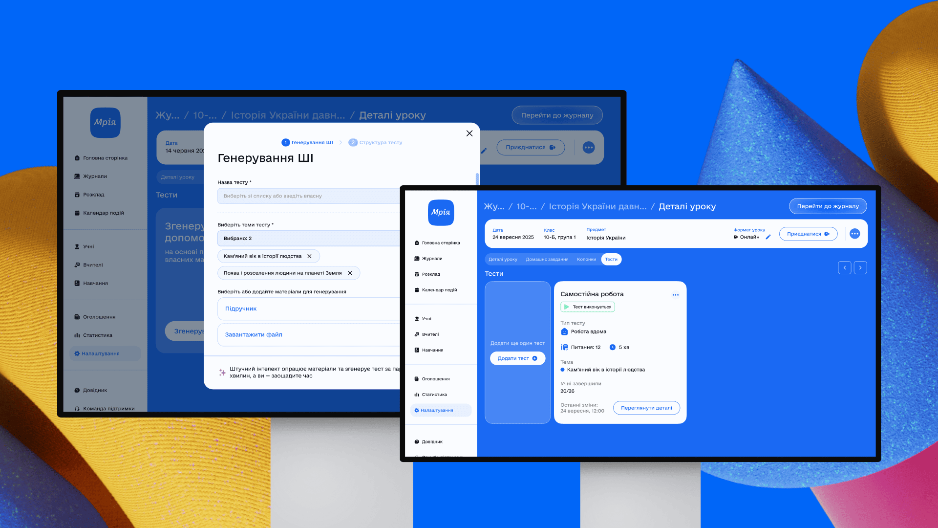 У Мрії запрацював перший функціонал на базі ШІ — генератор тестів