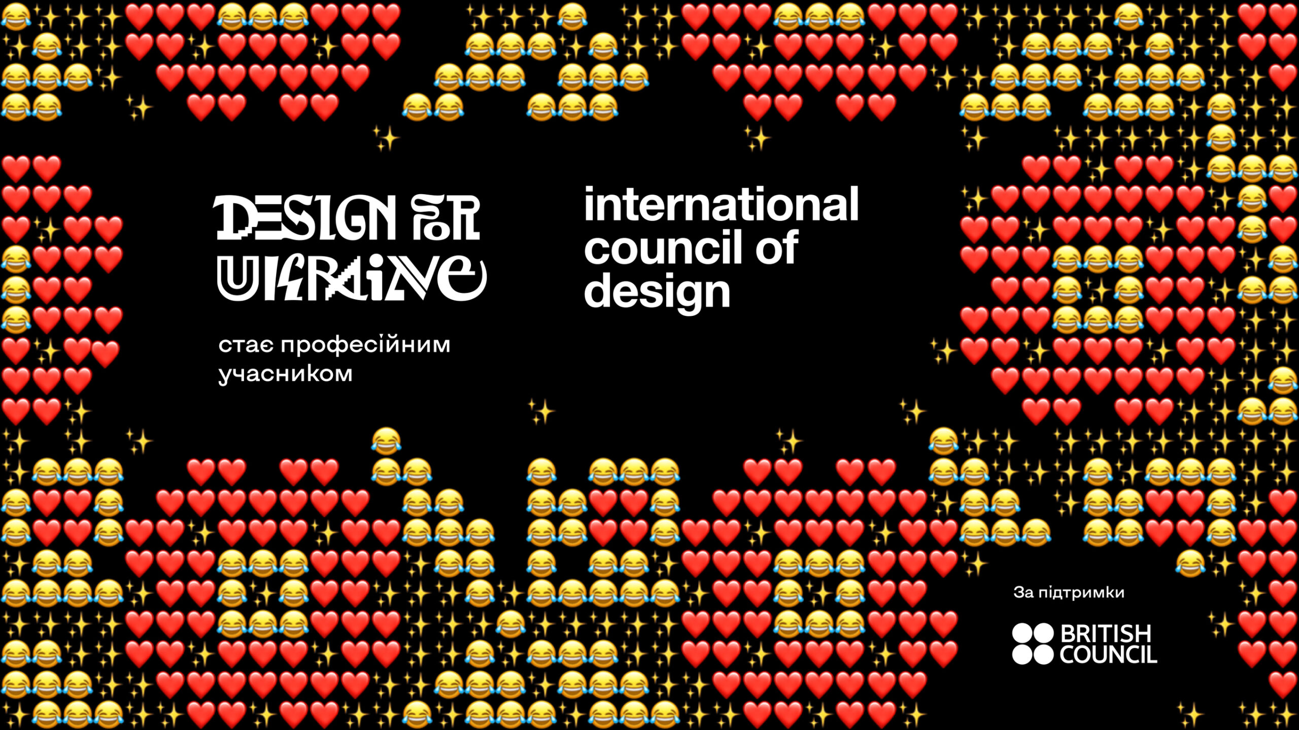 Design for Ukraine стала частиною глобальної мережі International Council of Design