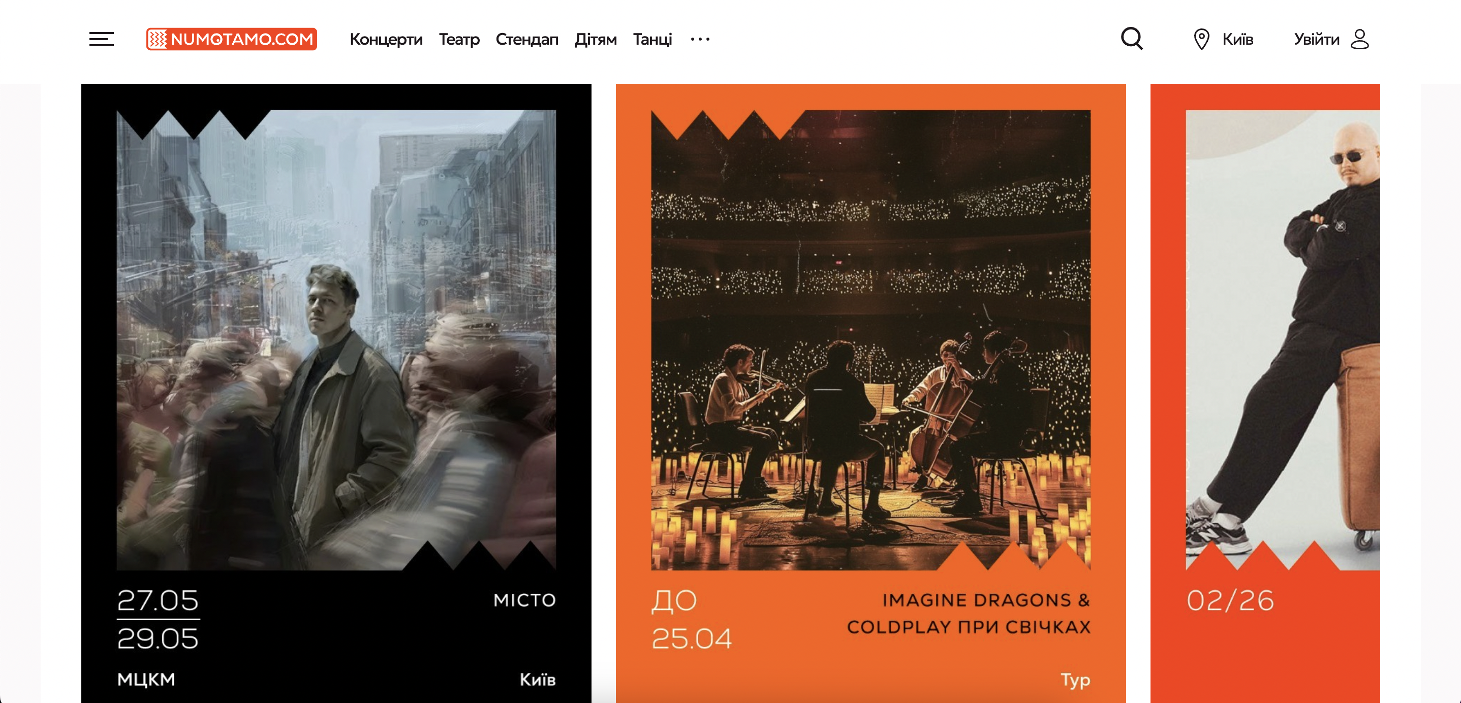 В Україні запустили сервіс Numotamo для пошуку подій і планування дозвілля