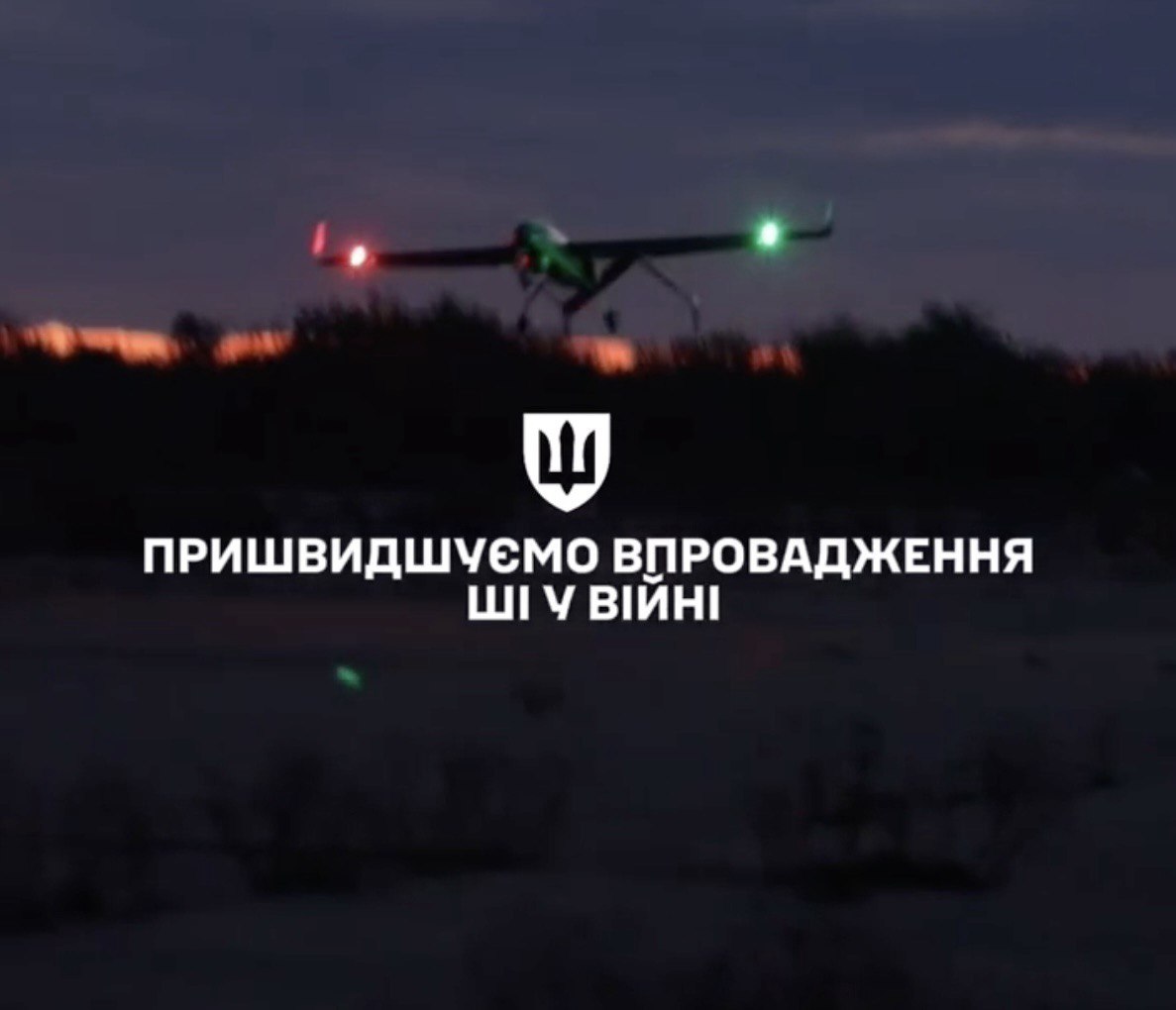 В Україні запустили перший Defense AI Center при Міноборони