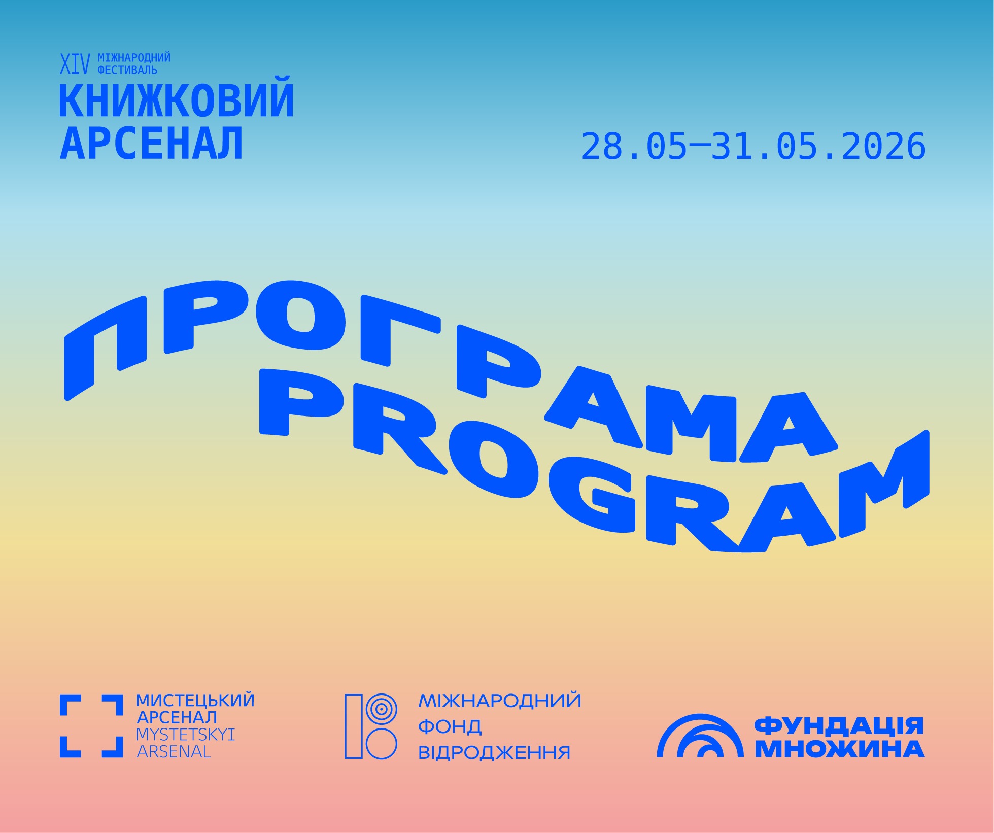 Книжковий Арсенал оголосив програму та старт продажу квитків