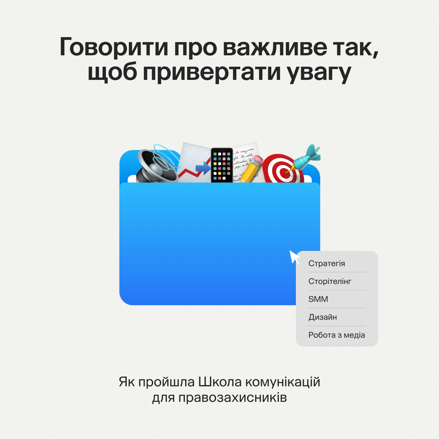 Говорити про важливе так, щоб привертати увагу: як пройшла Школа комунікацій для правозахисників