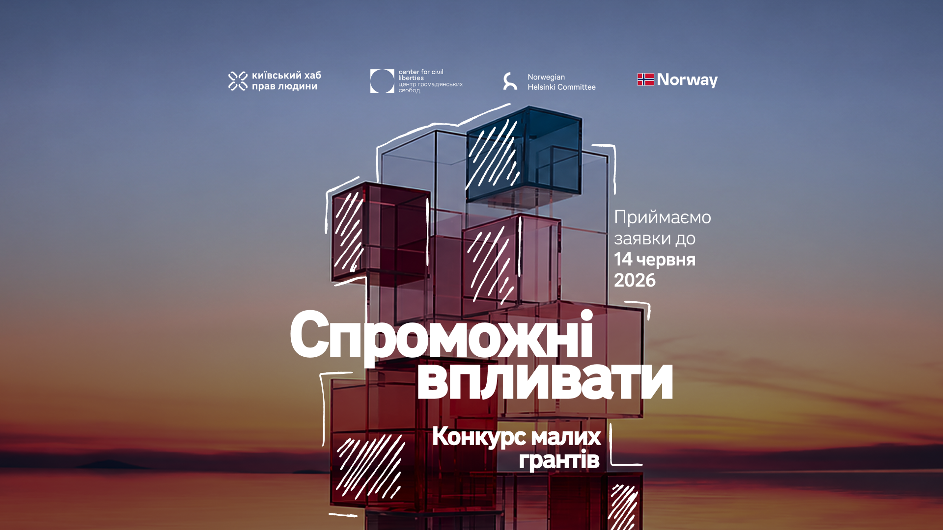 Київський хаб прав людини оголосив нові курси та гранти для українських ГО